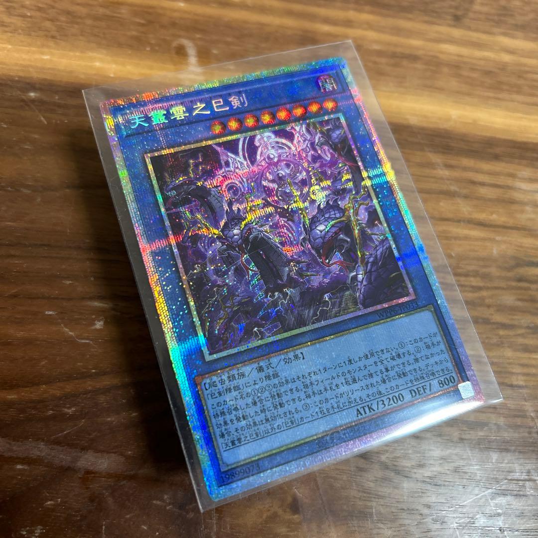 メルカリ便 遊戯王 天叢雲之巳剣 アマノムラクモ ミツルギ プリズマ