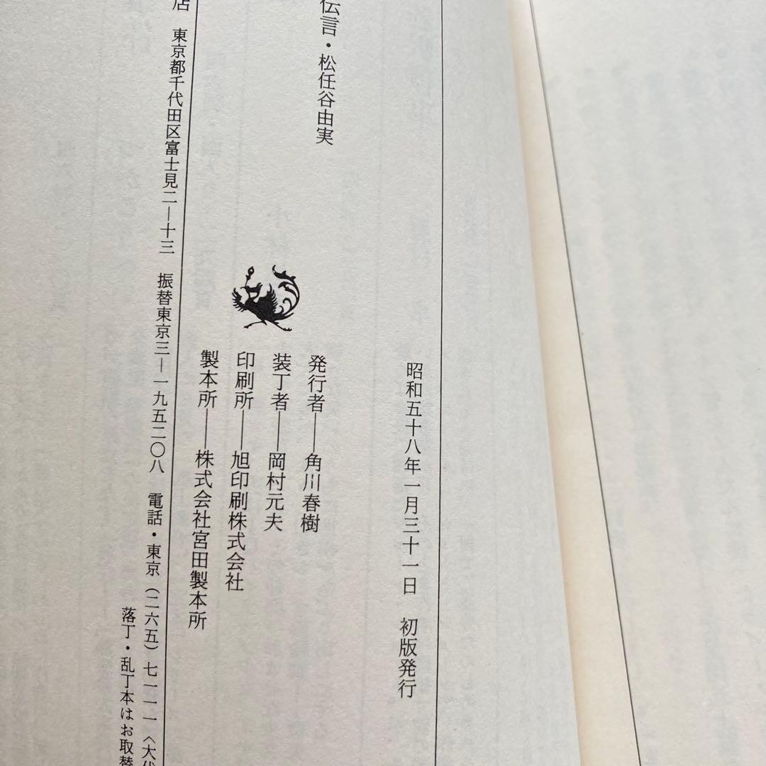 ルージュの伝言 松任谷由実 初版 帯付き 希少本