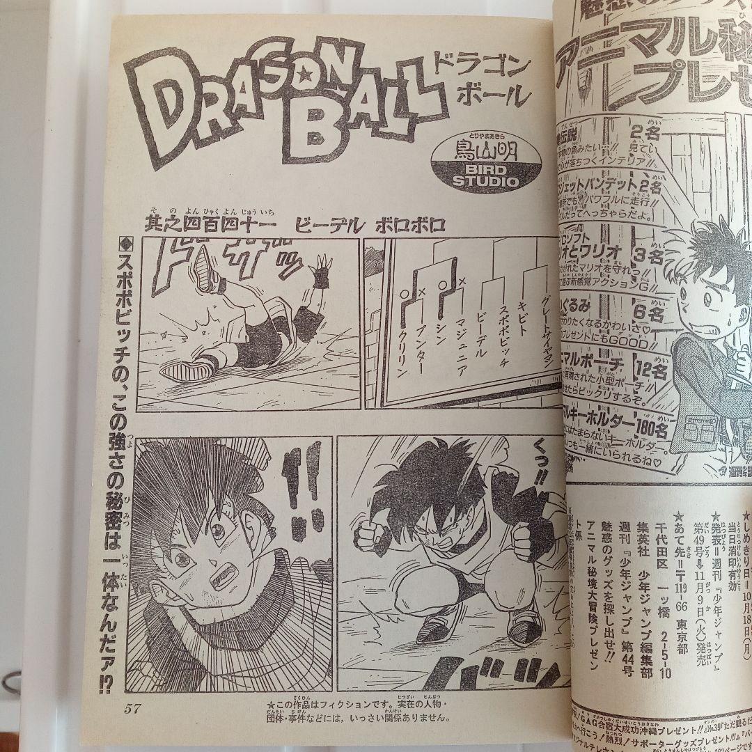 週刊少年ジャンプ1993年NO44ドラゴンボール表紙