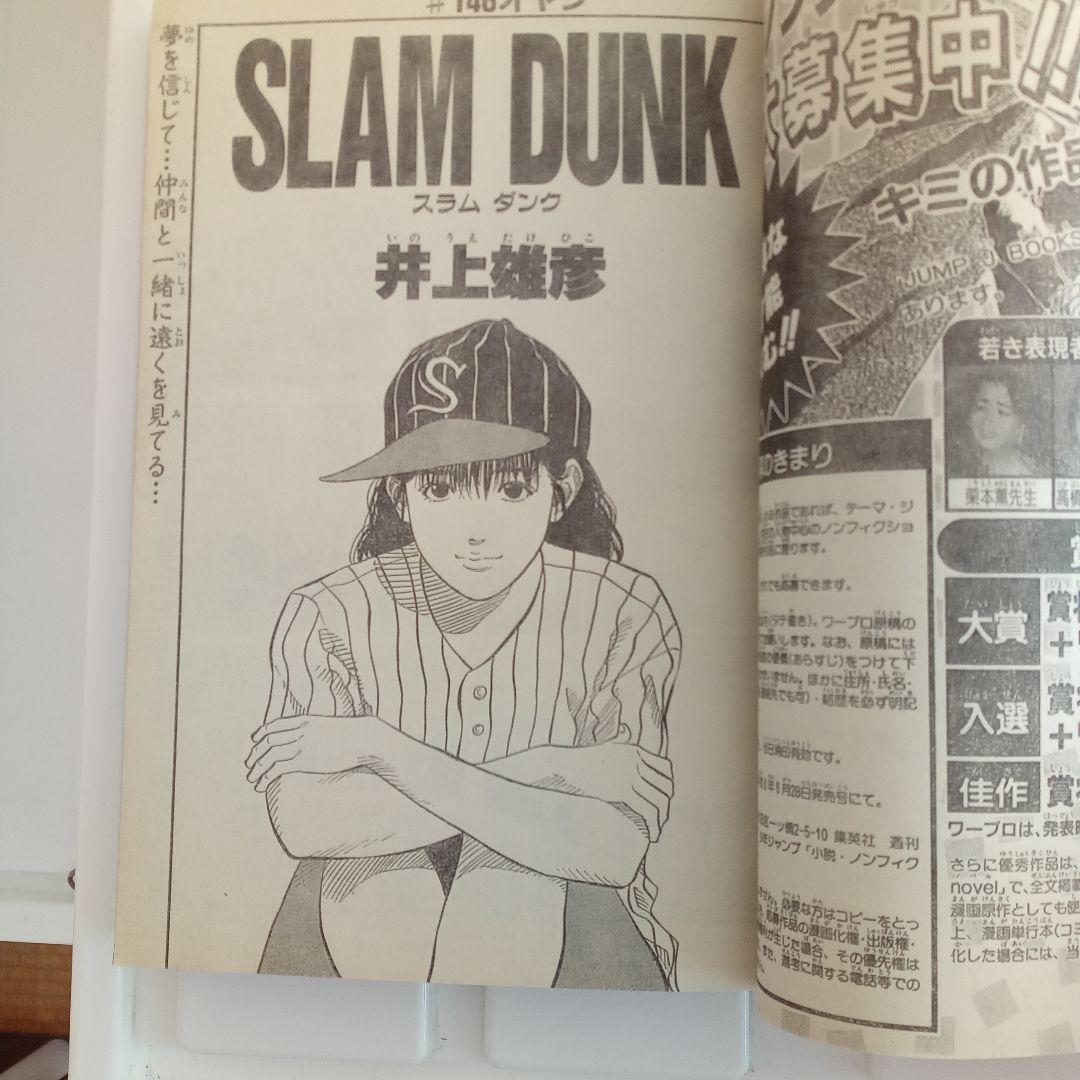 週刊少年ジャンプ1993年NO44ドラゴンボール表紙