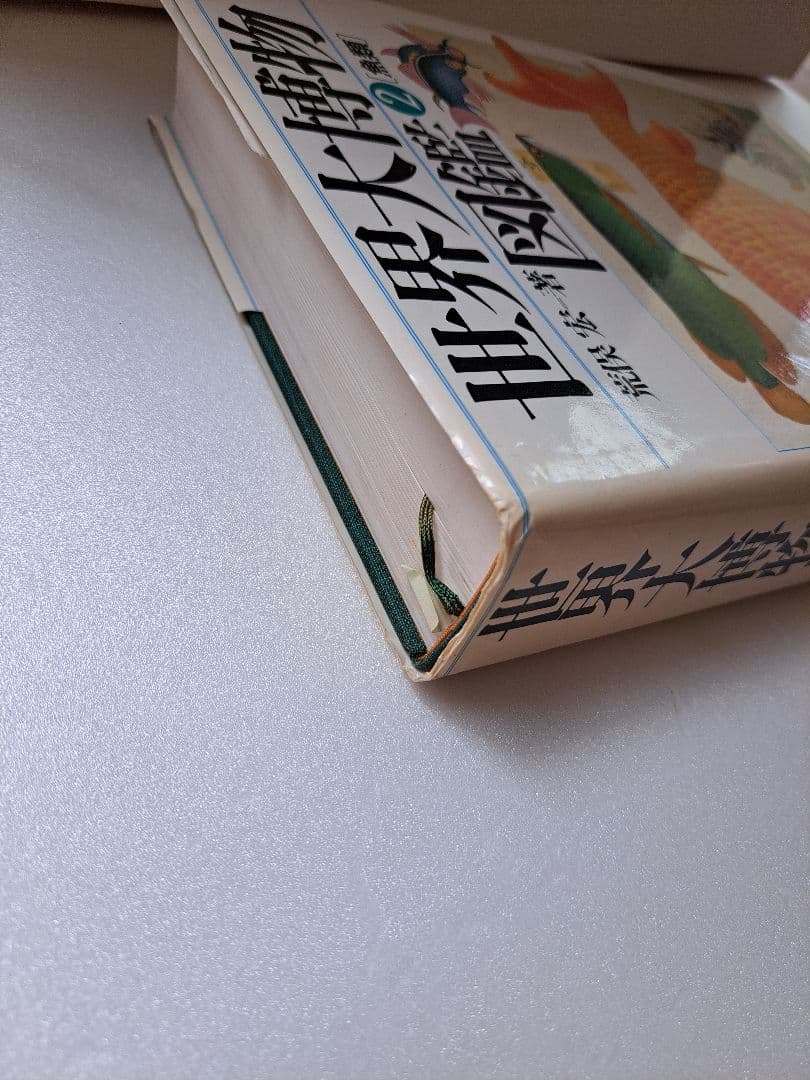 世界大博物 魚類図鑑 2