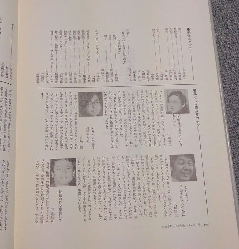 希少本　未来少年コナン愛蔵版