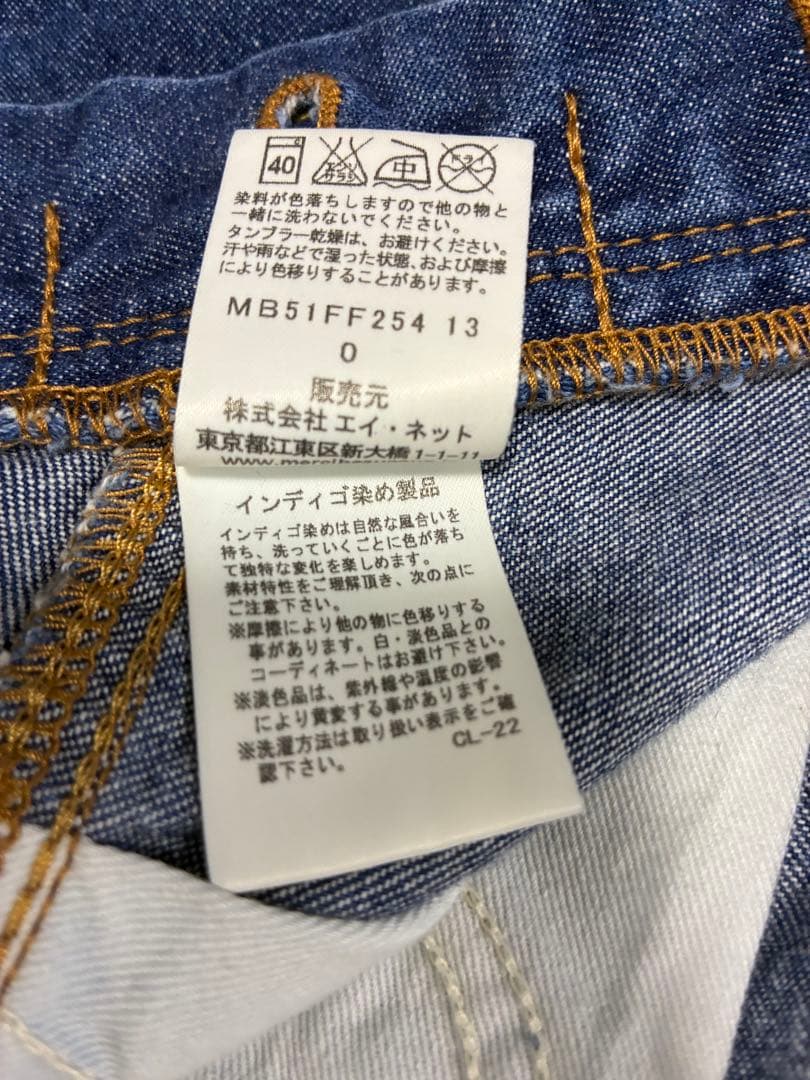 メルシーボークーうしろ前サルエルデニム