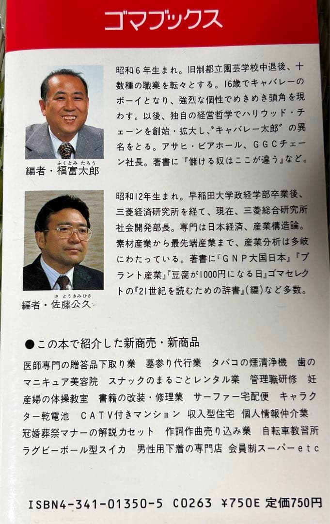 金儲けのタネ本 福富太郎