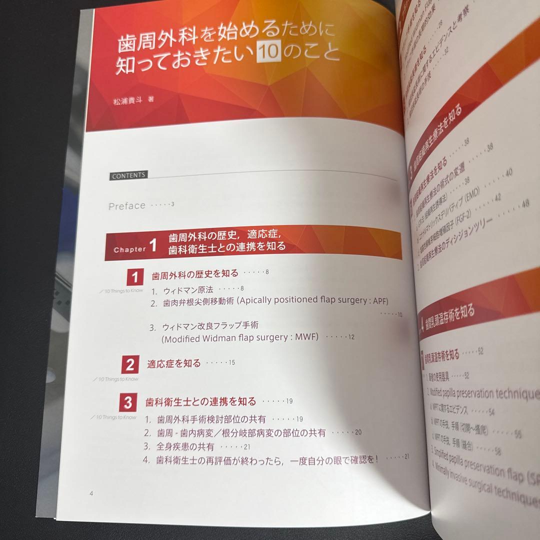 歯周外科を始めるために知っておきたい10のこと