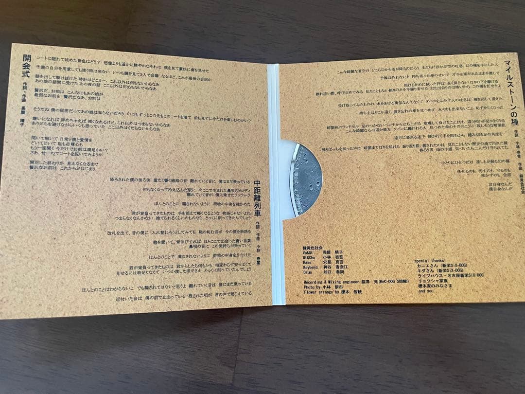 緑黄色社会 ノンカテゴリCD