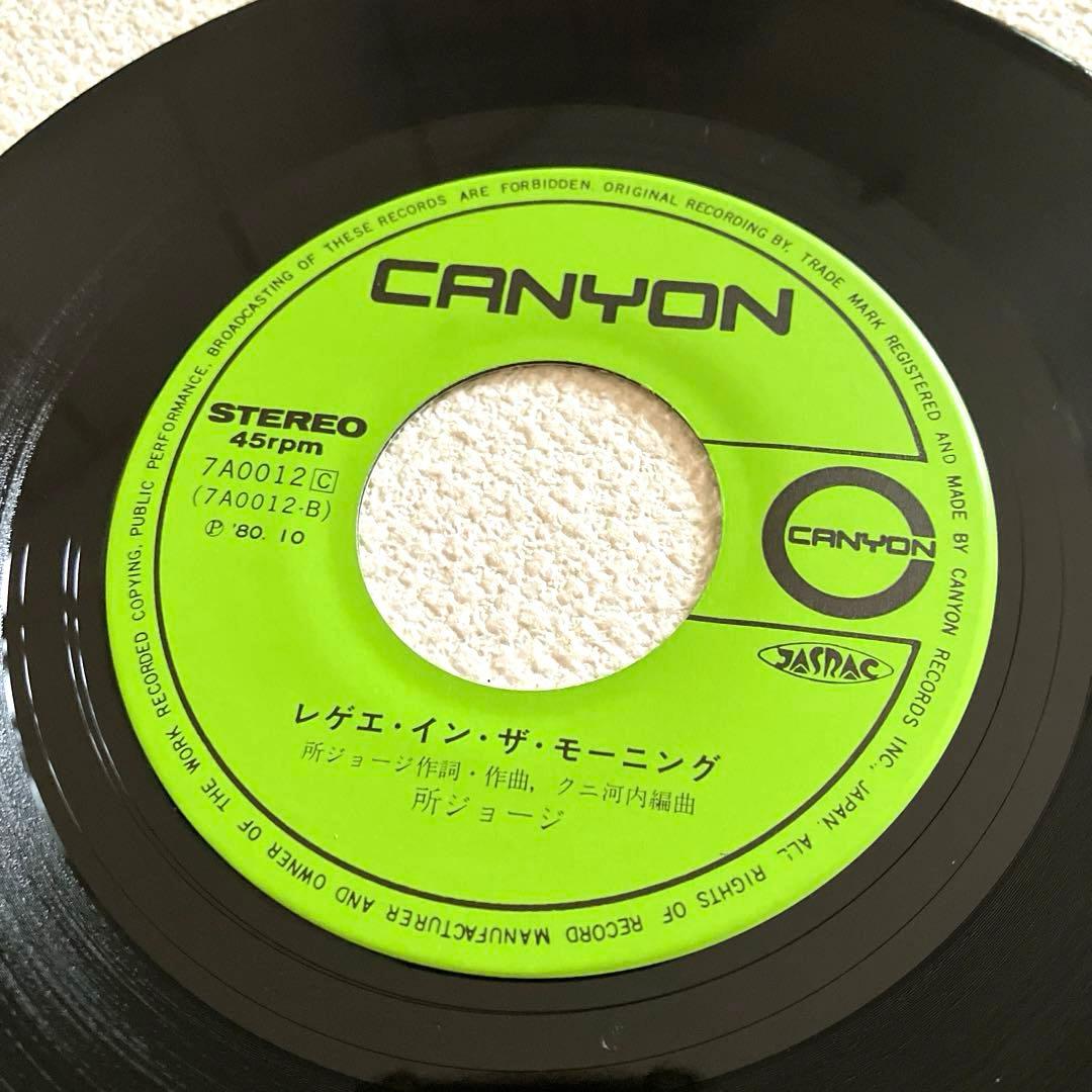 ご心配なく　所ジョージ　EPレコード