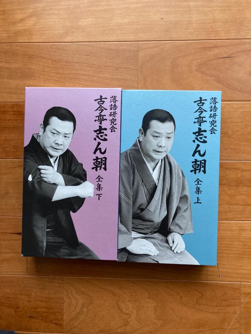 古今亭志ん朝 全集 DVD ボックスセット（上下）