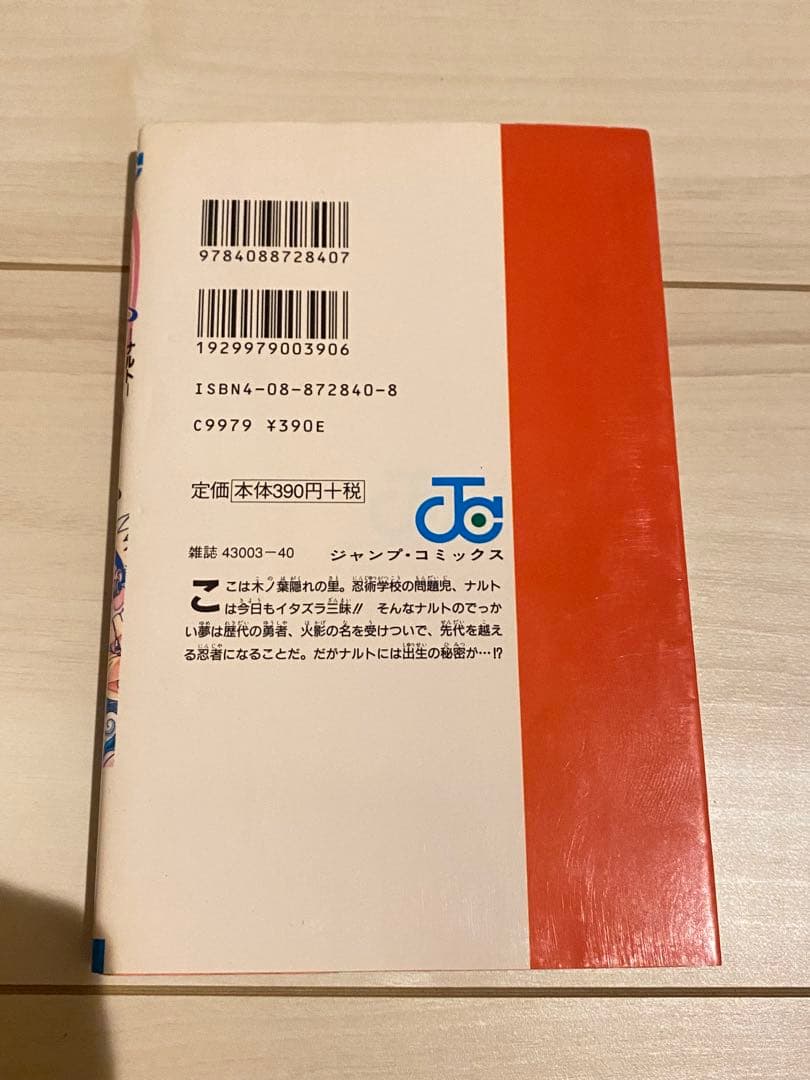 ナルト　NARUTO 第１巻 初版　超プレミア品