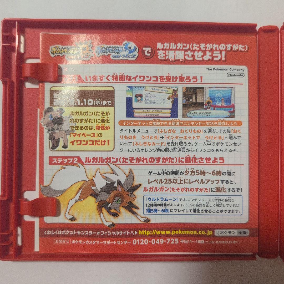 ポケットモンスター ウルトラサン ウルトラムーン セット