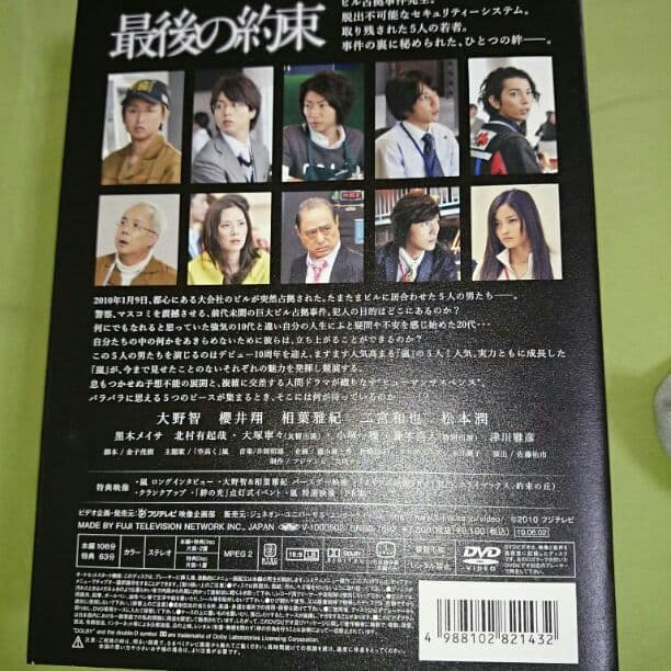 嵐 最後の約束DVD