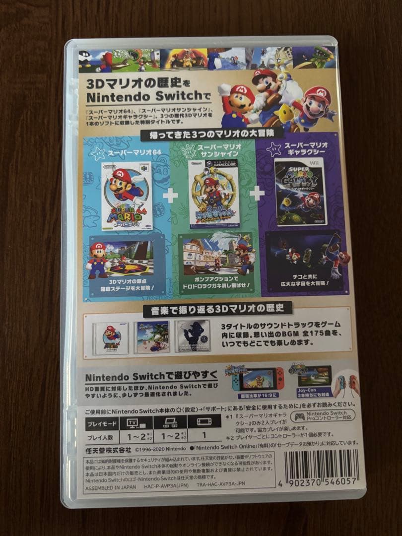 【動作確認済】スーパーマリオ3Dコレクション