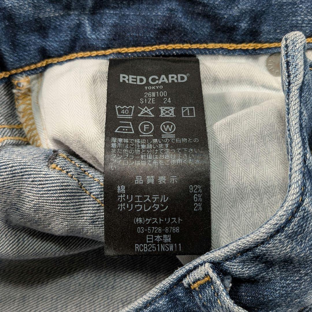REDCARDTOKYO 35th CASUAL デニムパンツ SIZE24