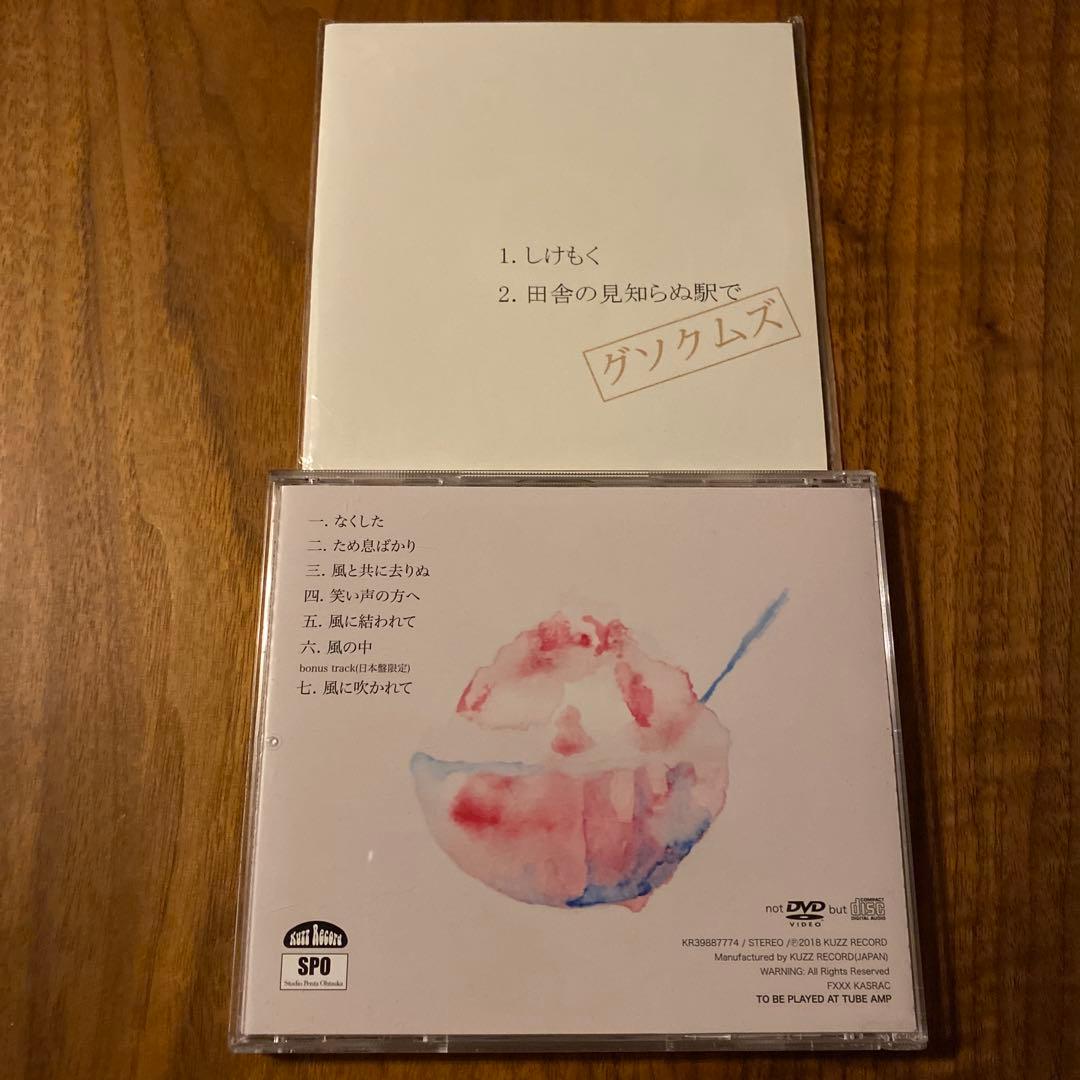 グソクムズ　CD 2枚セット