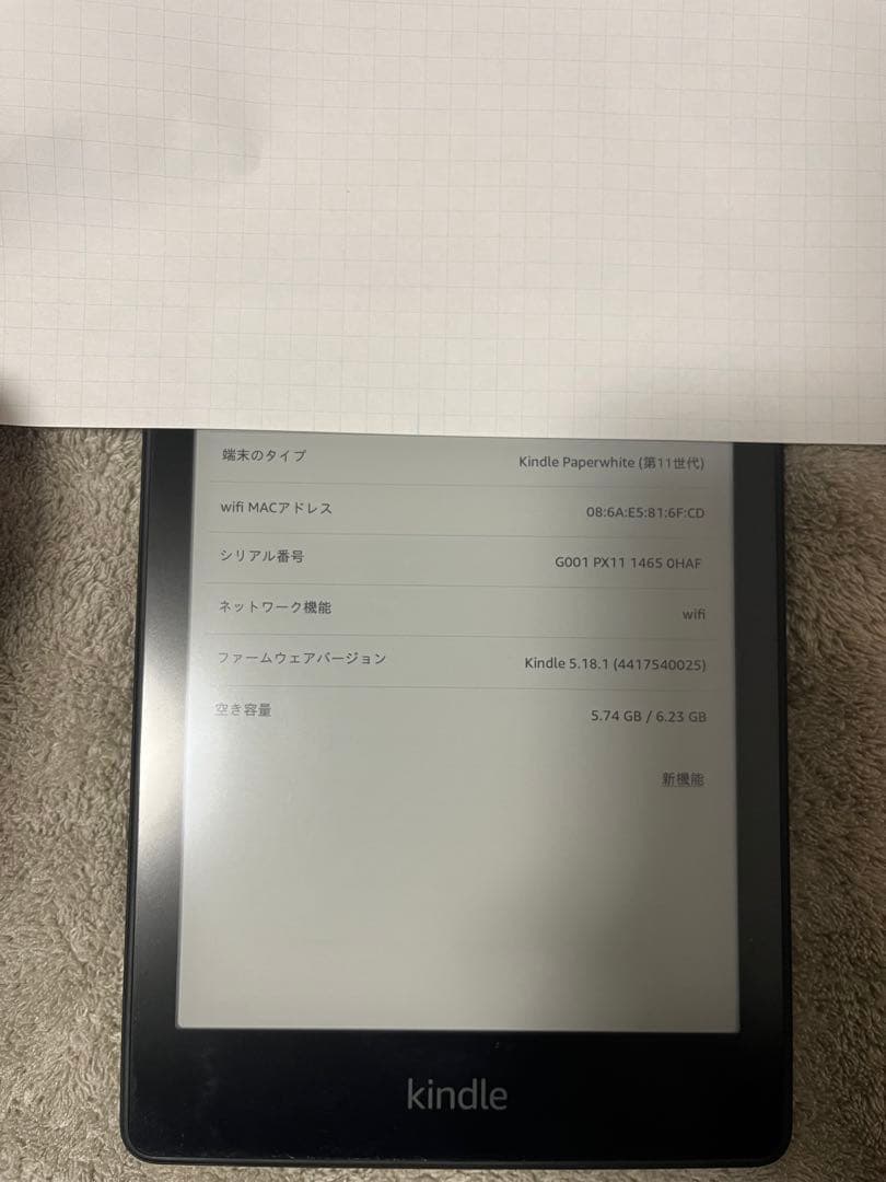 Amazon Kindle Paperwhite(第11世代) 8GB
