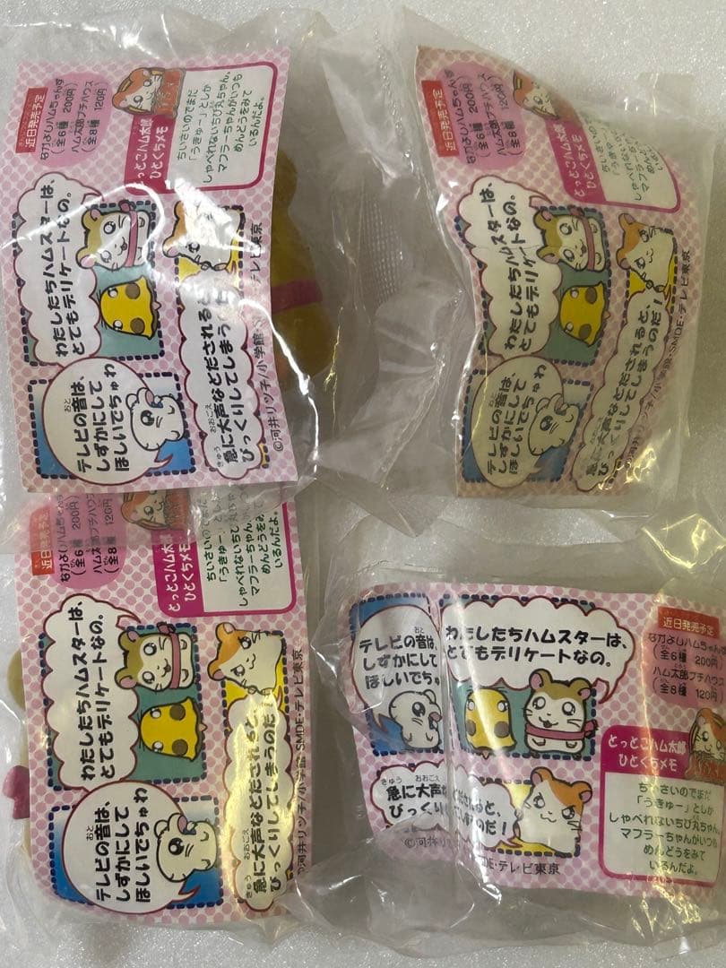 とっとこハム太郎 あつめてハム太郎① 7種24個まとめ売り　ソフト指人形