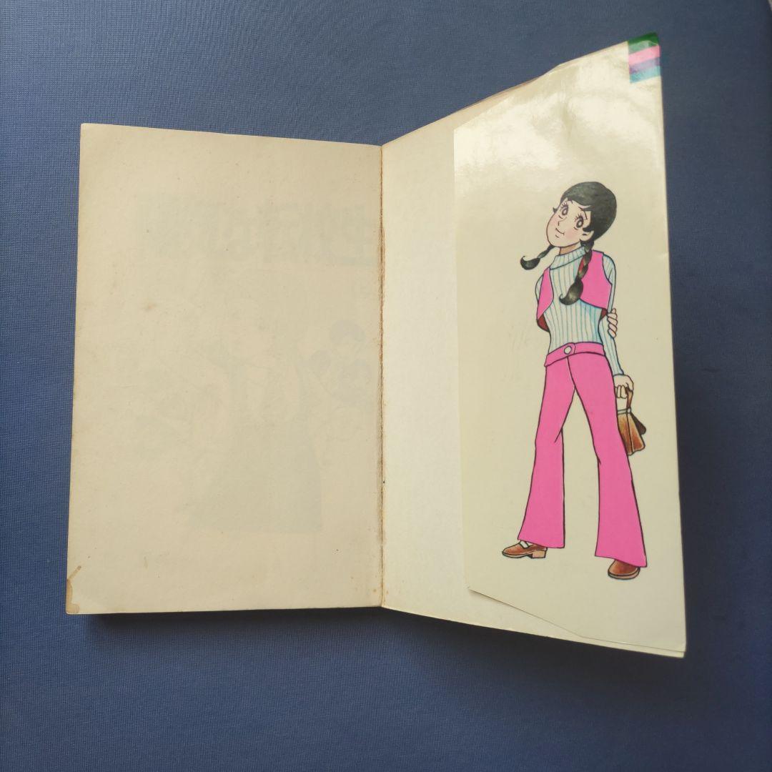 昭和レトロ　『陽気な転校生　上巻・下巻セット』　巴里夫　集英社　1971年