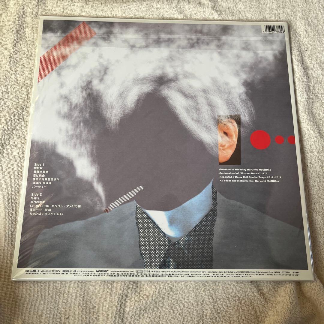 新品未開封 LP 細野晴臣/HOCHONO HOUSE レコード 50周年記念盤