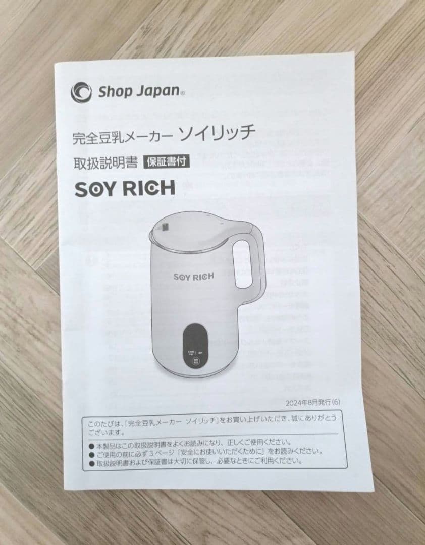 ソイリッチ　SHOPJAPAN　豆乳メーカー　ミキサー　豆乳　赤