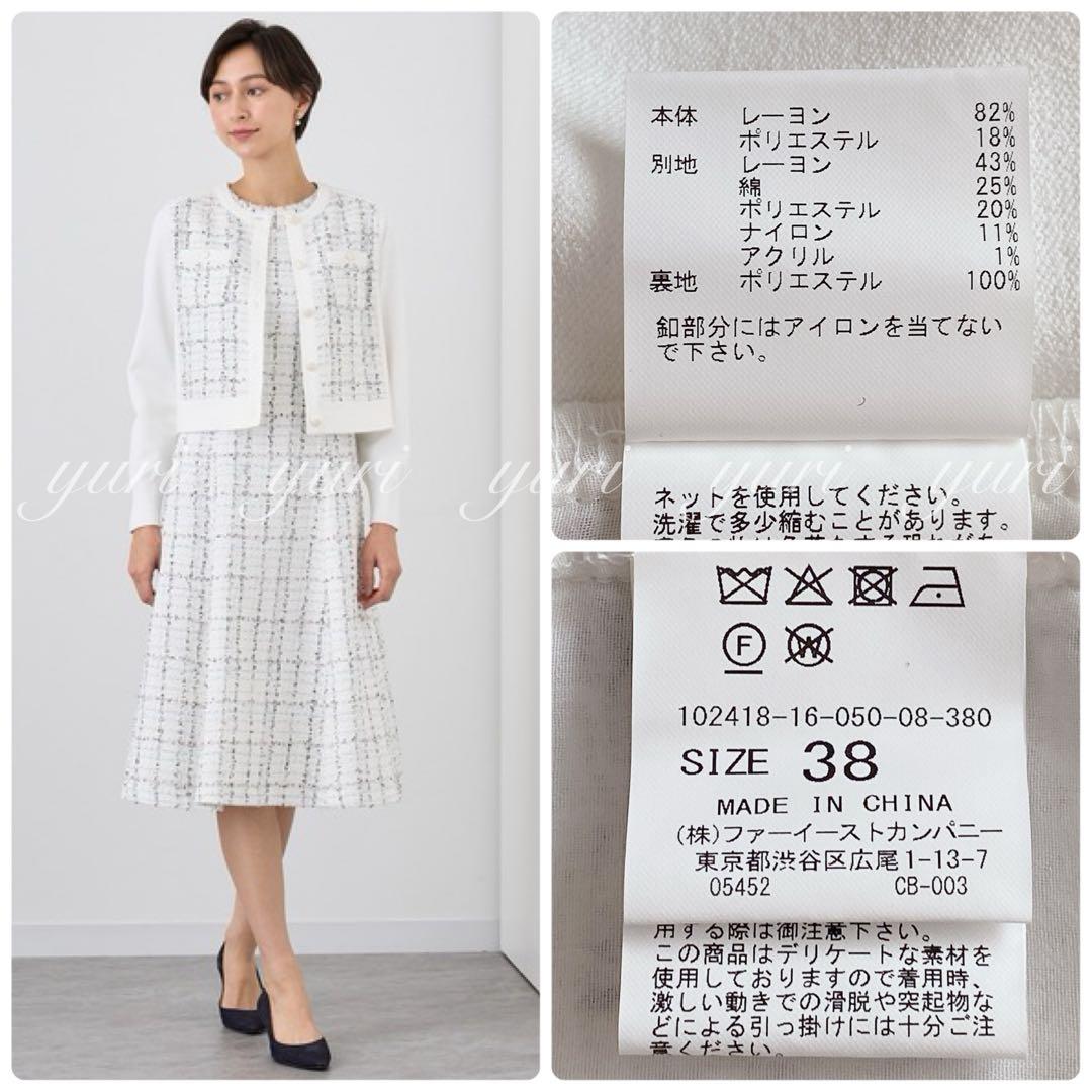 【1423】美品　アナイ　ミックスツイードドッキング カーディガン　白　38
