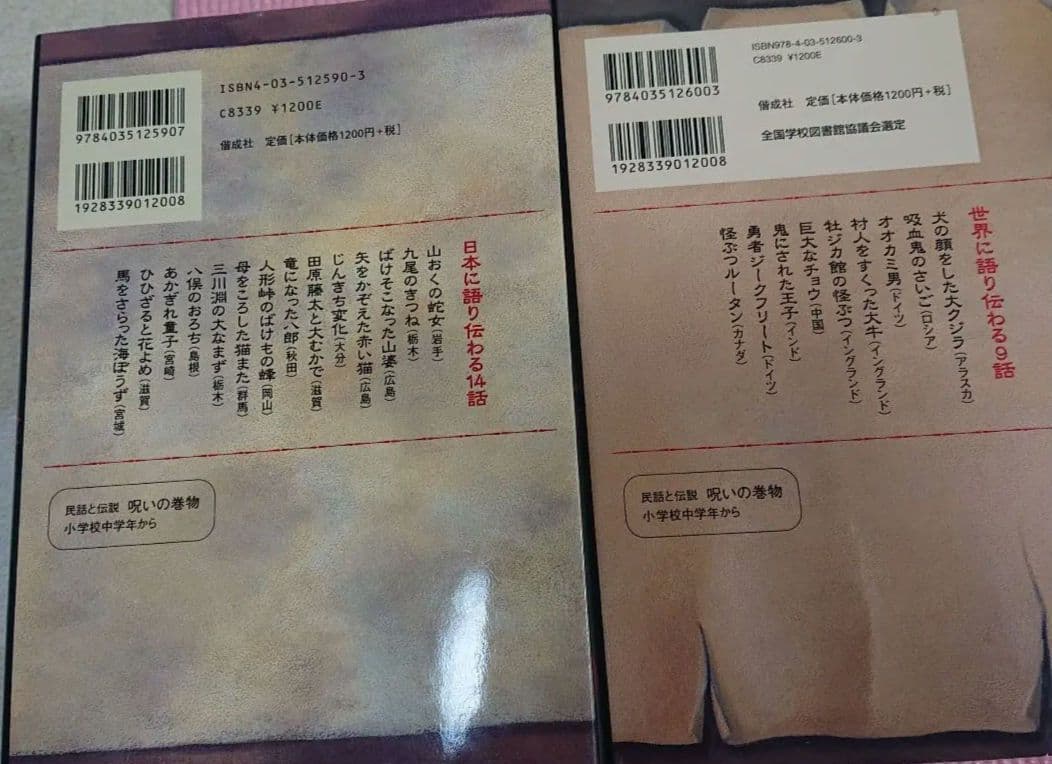 偕成社 民話と伝説 8冊(絶版)