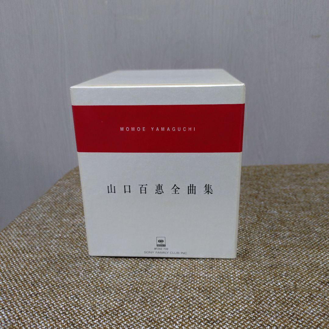 山口百恵全曲集CD10枚ボックスセット