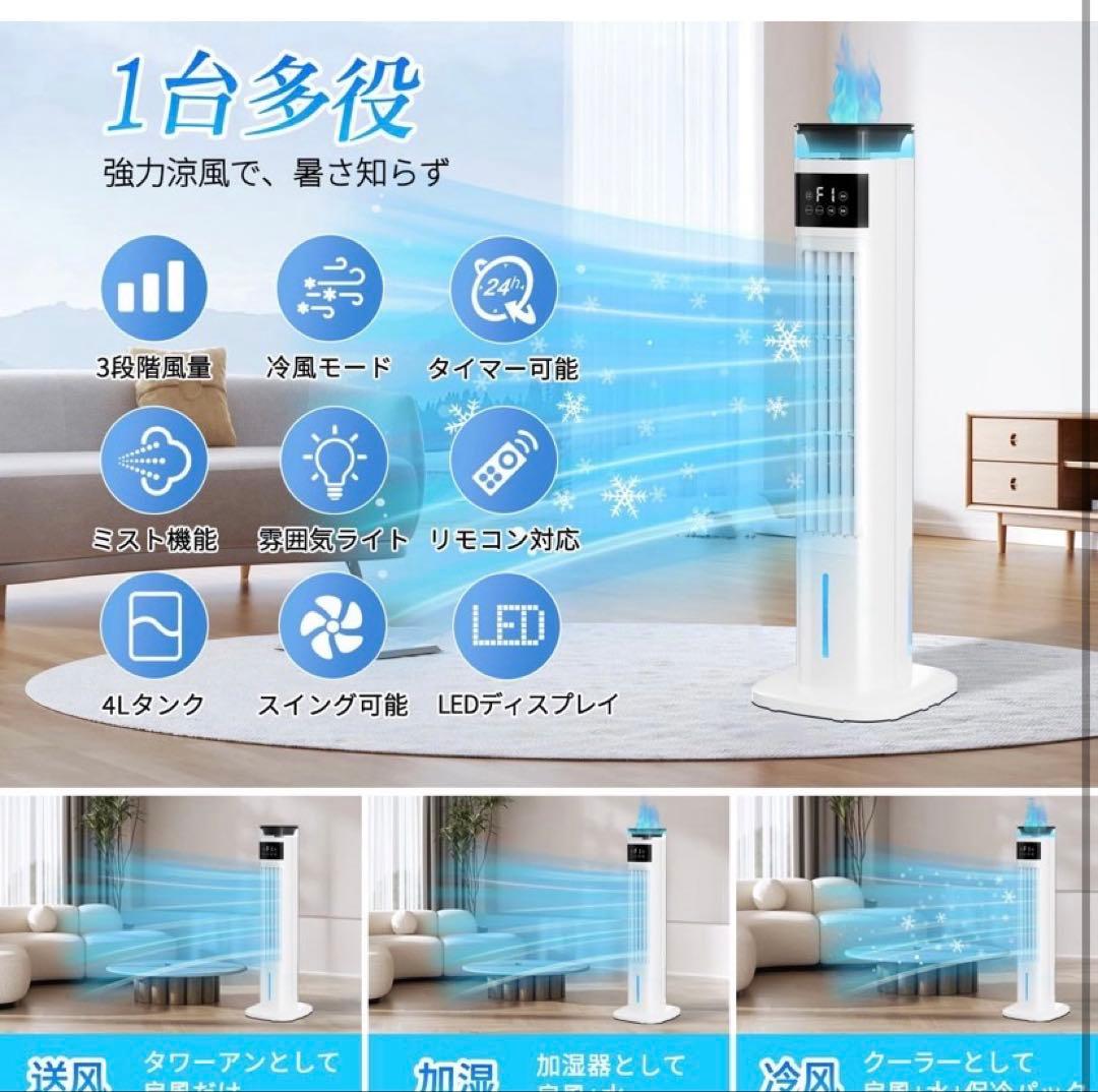 2025年最新型冷風機加湿器 1台2役95cm高さ タワーファン定価15800円