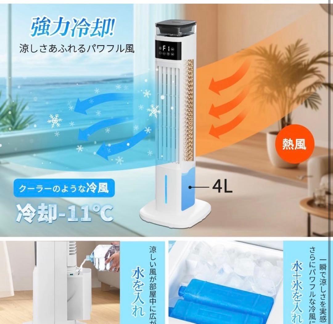 2025年最新型冷風機加湿器 1台2役95cm高さ タワーファン定価15800円