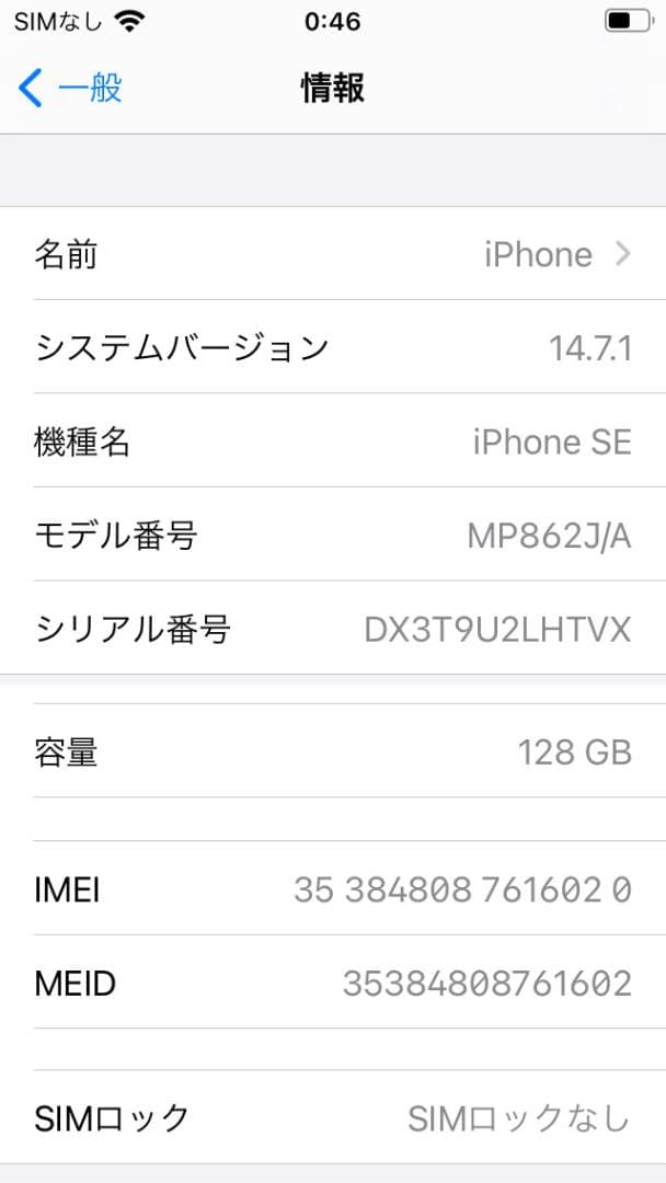 iPhone SE (第1世代) 128GB SIMフリー [スペースグレイ]