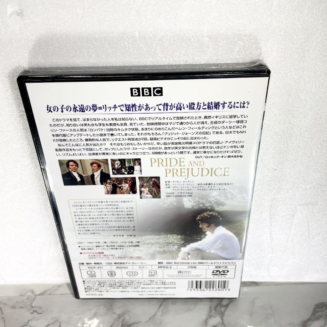 未開封 高慢と偏見 [DVD]
