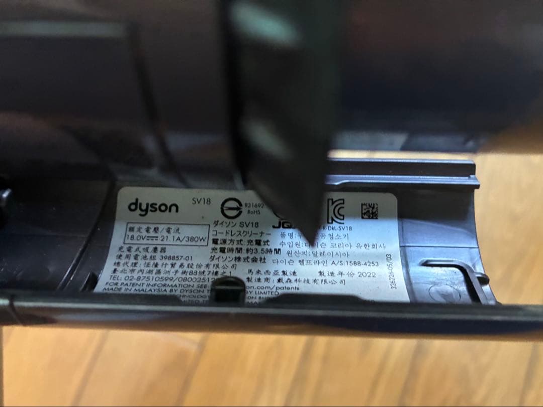 ダイソン　コードレス掃除機　SV18　①　2022年製　稼働時間：43分22秒