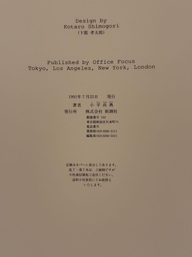 「4/524」小平尚典　日航ジャンボ墜落事故写真集　初版