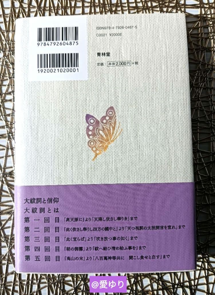 【未開封CD付】日本最強言霊⭐大祓詞♦小野善一郎♦大野百合子⭐あなたを幸せにする