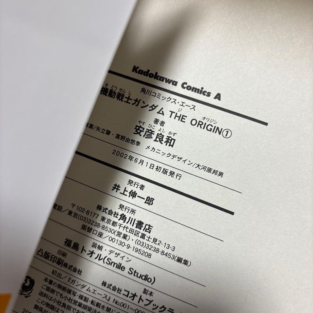 機動戦士ガンダム THE ORIGIN 全23巻　初版　帯付き