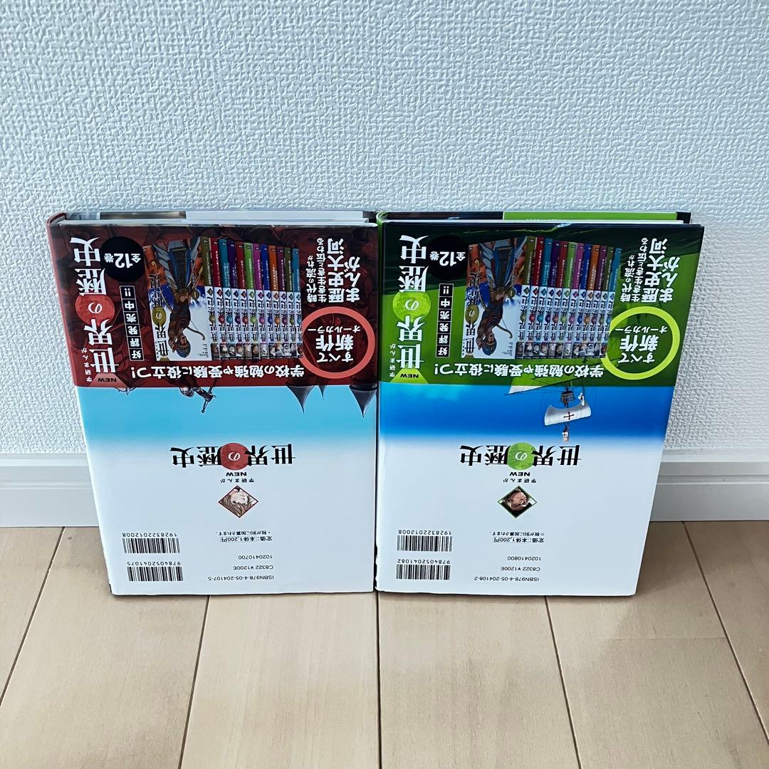 学研まんが NEW世界の歴史12巻セット