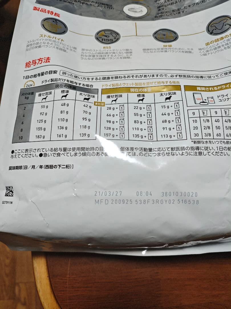 ロイヤルカナン 療法食 犬用 ユリナリーS/O 小型犬用S ドライ 3kg