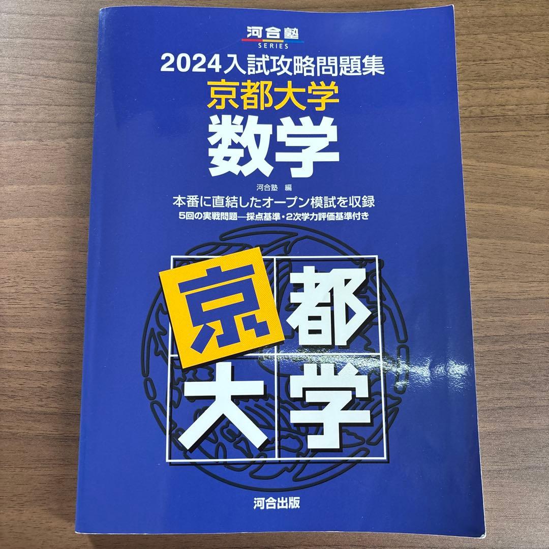 2026京大冠模試過去問題集