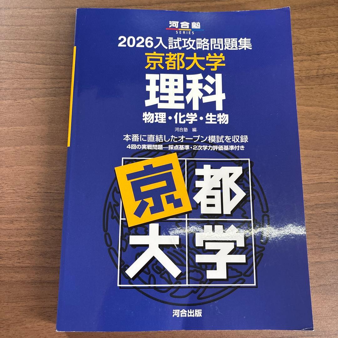 2026京大冠模試過去問題集