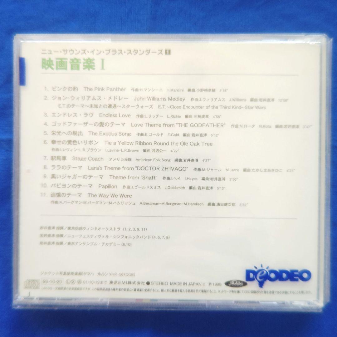 【ほぼ未使用】ニューサウンズ・インブラスCD　1～5巻　5枚組　吹奏楽