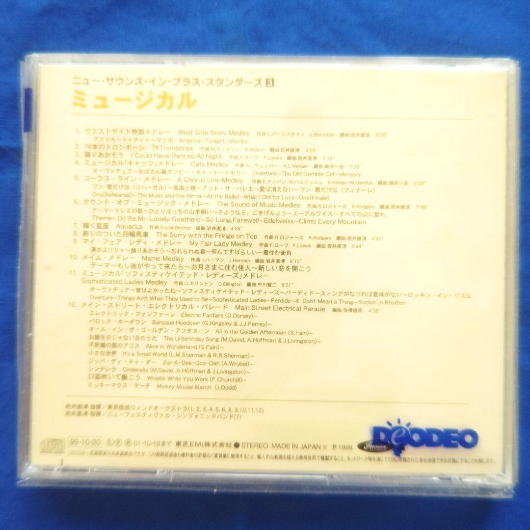 【ほぼ未使用】ニューサウンズ・インブラスCD　1～5巻　5枚組　吹奏楽