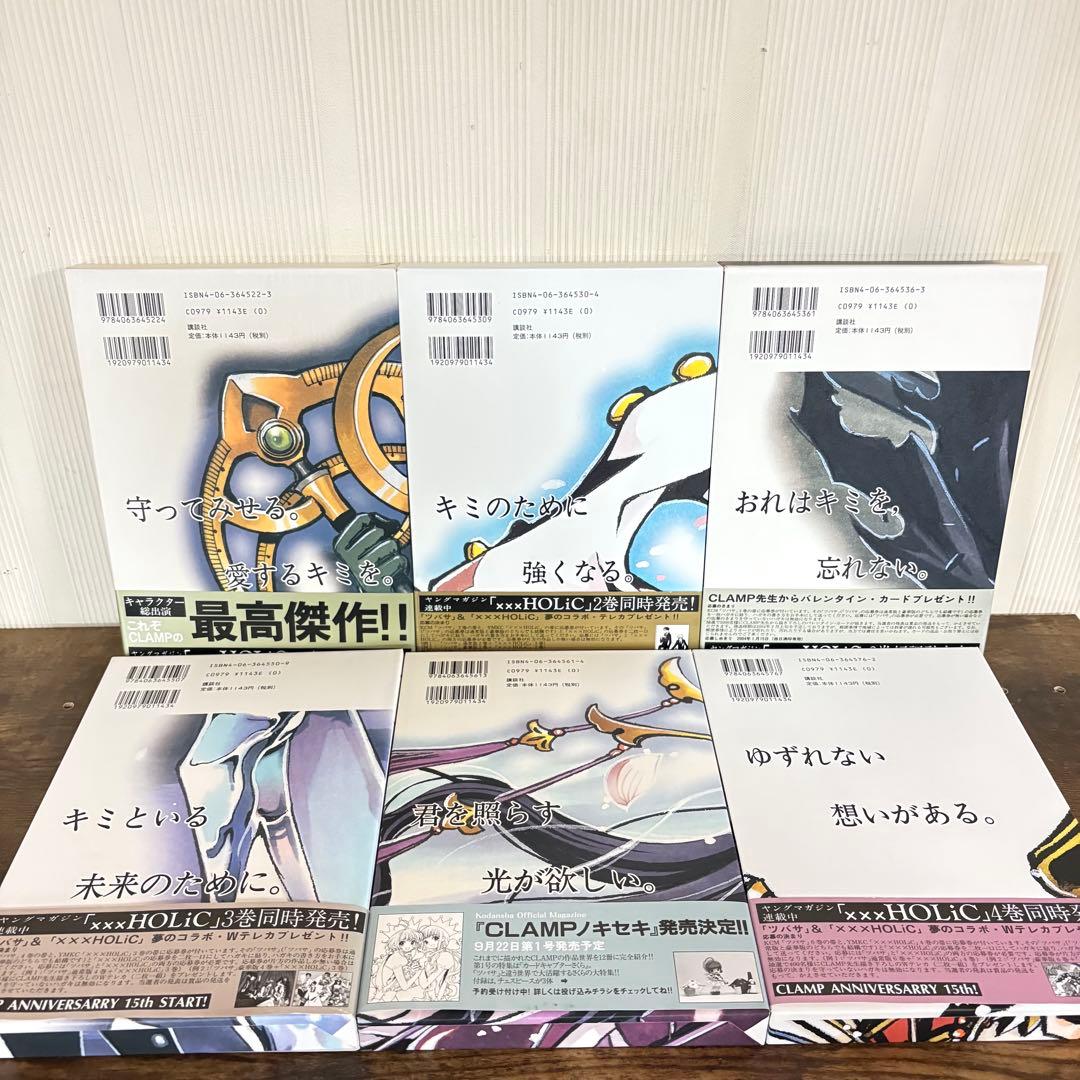ツバサ・クロニクル豪華版　全19巻セット　CLAMP　ポストカード完備