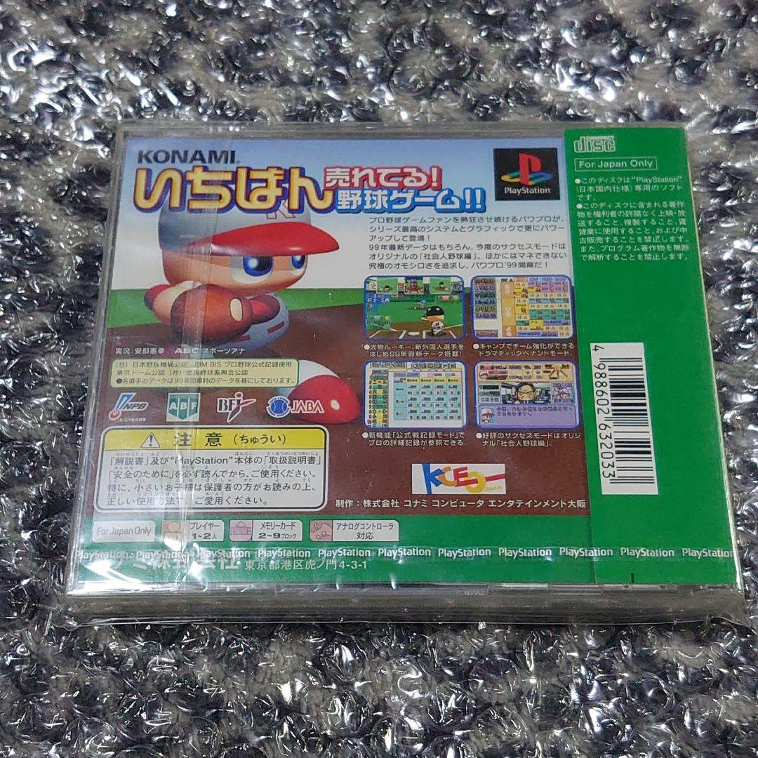 PS 実況パワフルプロ野球99 株主版