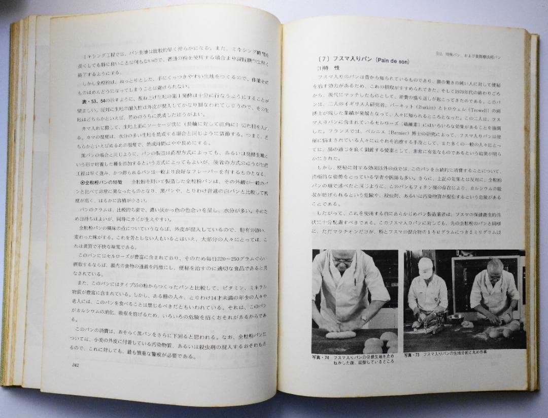 フランスのパン技術詳論 レイモン カルベル