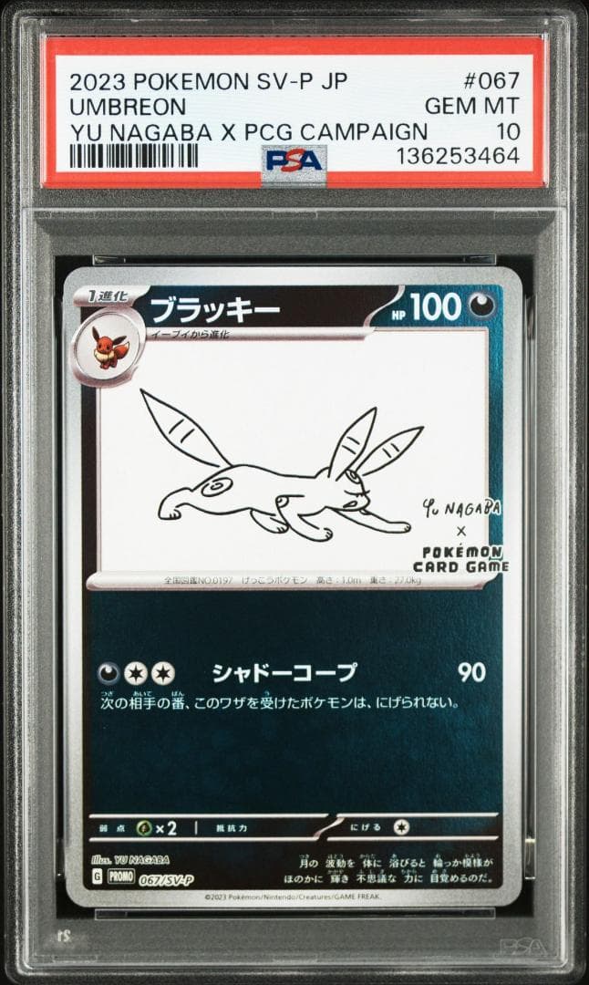 PSA10 YU NAGABA ブイズ ピカチュウ 長場雄 ポケカ