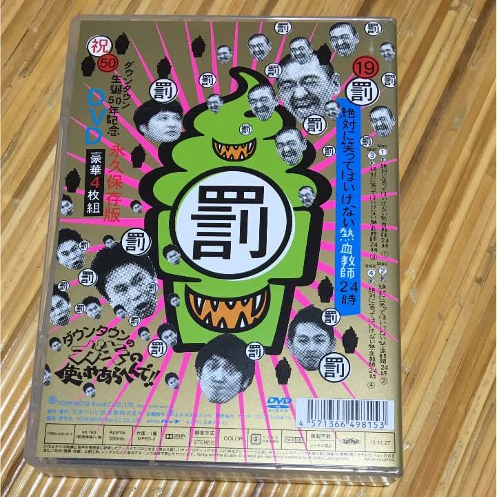 ガキの使い 笑ってはいけない 熱血教師