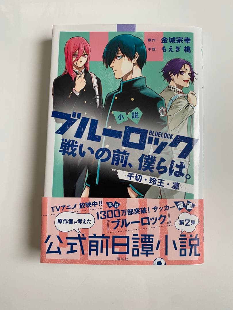 ブルーロック(1〜32巻)、小説（まとめ売り）