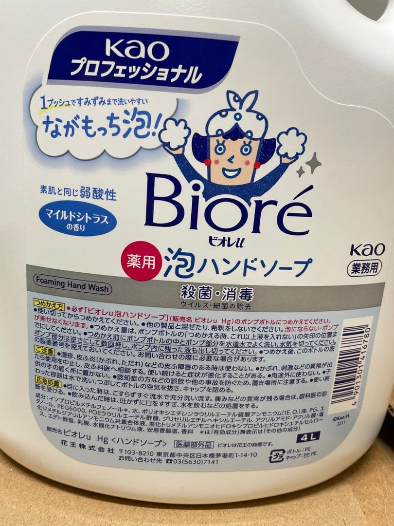 Biore 薬用泡ハンドソープ 4L 3本セット