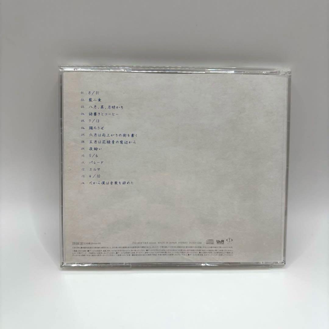 ヨルシカ　だから僕は音楽を辞めた　初回限定盤　n-buna