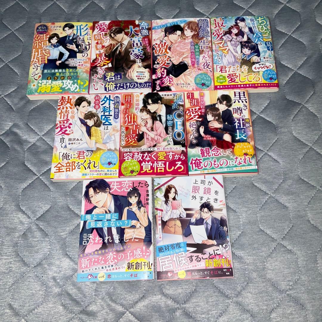 【もも】ベリーズ文庫 10月新刊 9冊セット