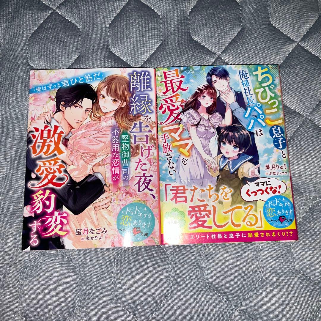 【もも】ベリーズ文庫 10月新刊 9冊セット